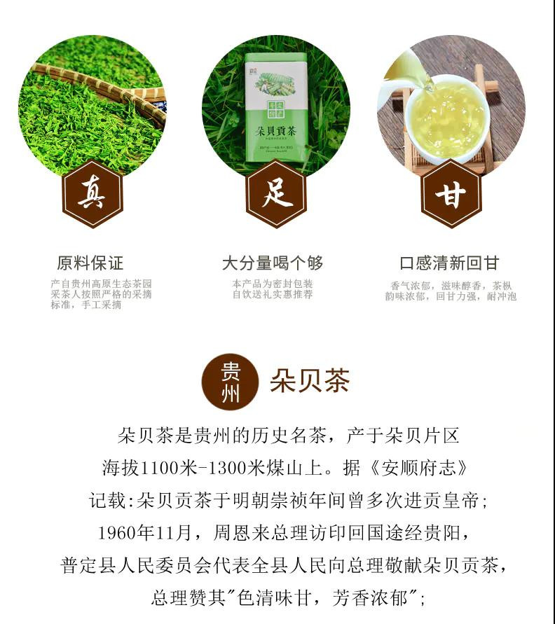 贵安 【朵贝贡茶·高绿茶】明前茶贵州茗茶地标产品 茶汤浓郁茶香四溢