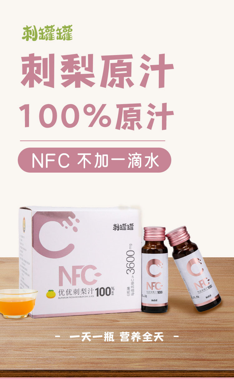 刺罐罐 刺梨原汁50ml*6瓶/盒 原味/含糖 NFC鲜榨工艺营养