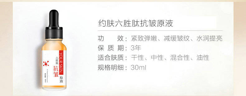 不要错过了-没有效果-不收钱-放心购买-保证会回购多次-六胜肽抗皱原液紧致精华液去皱纹破尿酸收缩毛孔