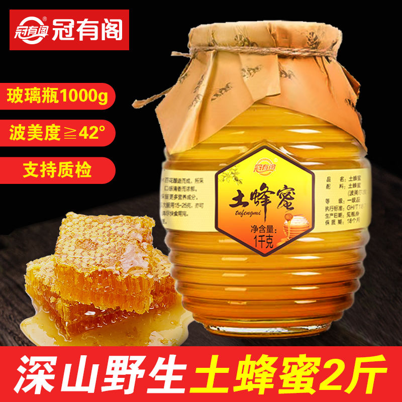 请不要错过好货-真材实料才是王道！！！真土蜂蜜纯正天然野生正宗农家-自产百花蜂蜜正品批发2斤玻璃瓶装