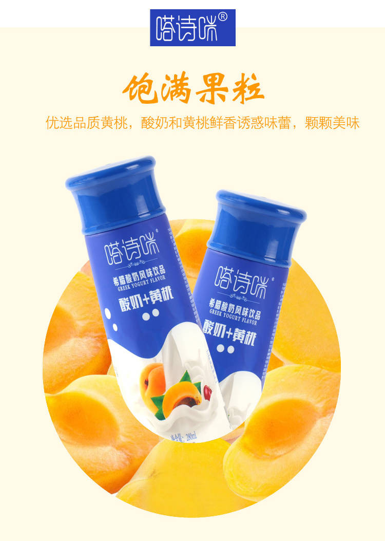 只售正品-保证好喝2021年最新黄桃酸奶280ml*12整箱装希腊风味顶圣酸奶进口奶源牛奶乳酸菌饮品