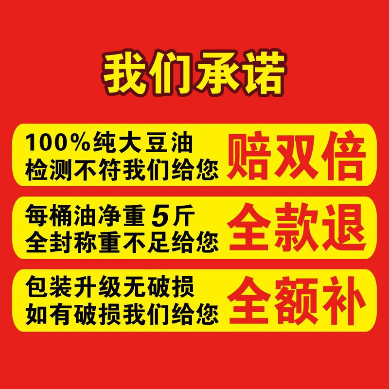 只售质量好产品-健康重要-放心购买-【100%纯大豆油】非转基因大豆油一级纯大豆油食用油批发全国包邮