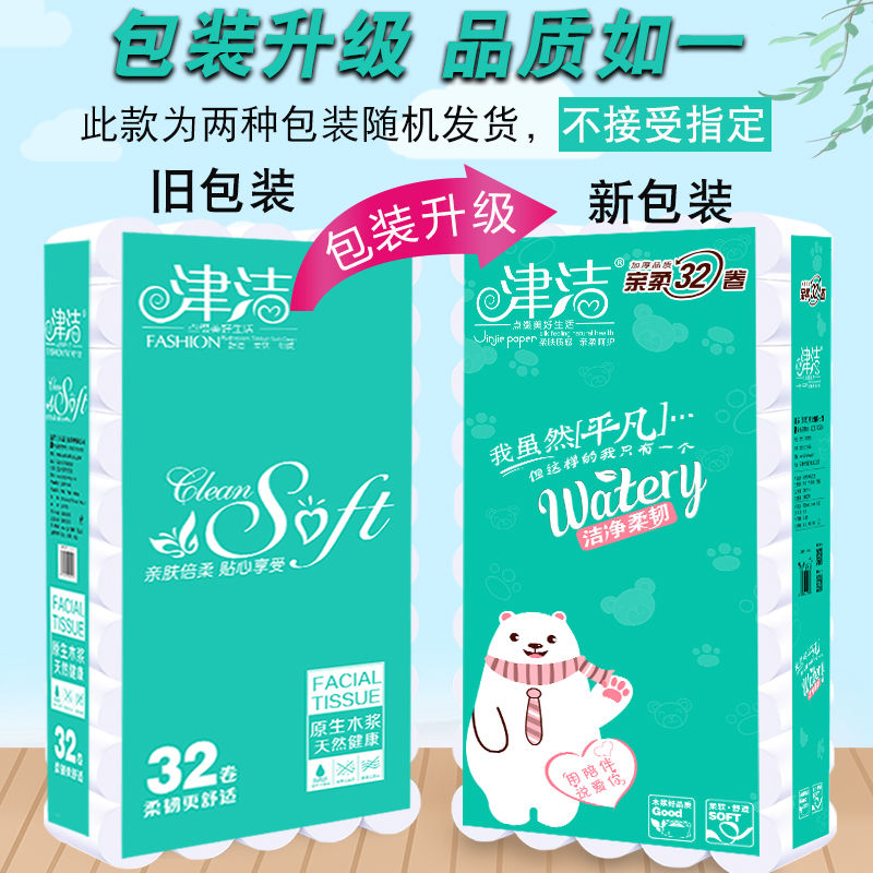 便宜质量好-保证正品-放心购买【32卷24卷12卷】津洁5.2斤32卷卫生纸批发纸巾家用卷纸厕纸筒纸