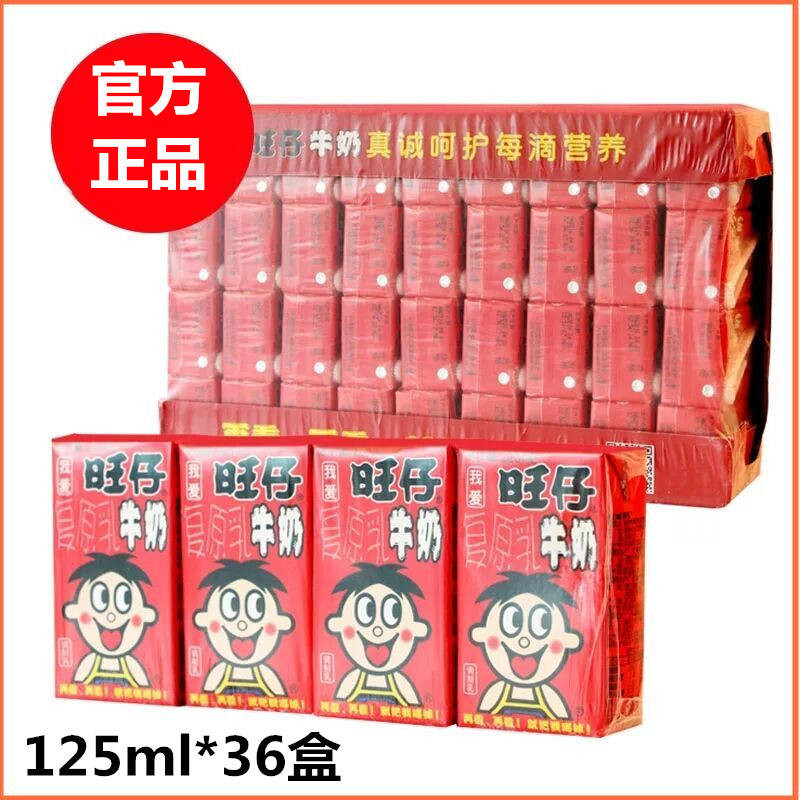 放心我们只售正品-2021年最新正品-【新货】旺旺旺仔牛奶复原乳125ml*20盒/36盒装儿童牛奶