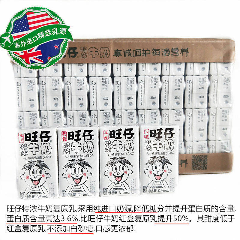 放心我们只售正品-2021年最新正品-【新货】旺旺旺仔牛奶复原乳125ml*20盒/36盒装儿童牛奶