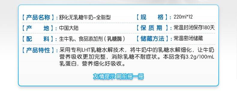 【只售正品】2021年4月份产正品伊.利舒化全脂/低脂/高钙型无乳糖牛奶可选220ml*12