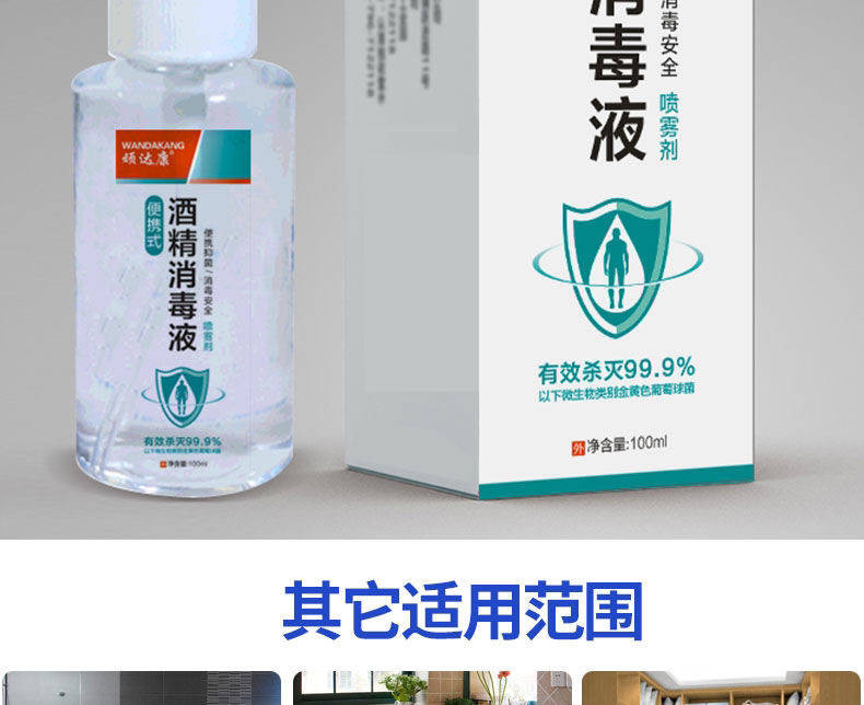 安全卫生产品-2月13号持续发货-酒精75度消毒液免手洗消毒喷雾家庭消毒水家用室内杀菌酒店便携式