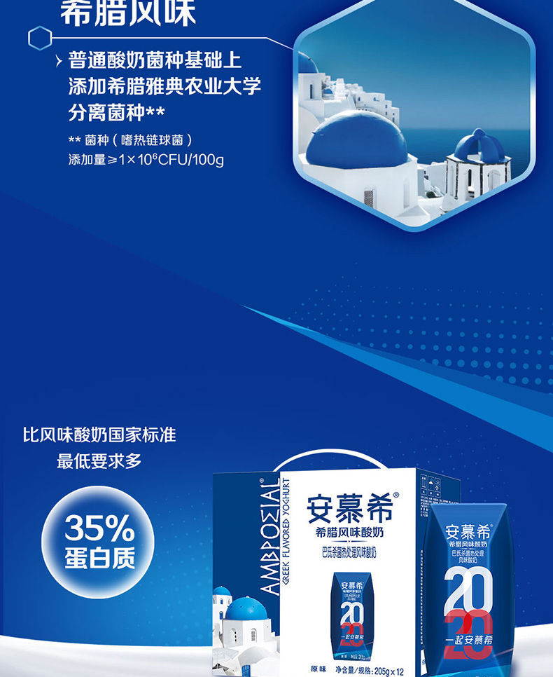 请放心购买-保证正品-最新2020年07月新货安慕希原味酸奶205g*12盒酸