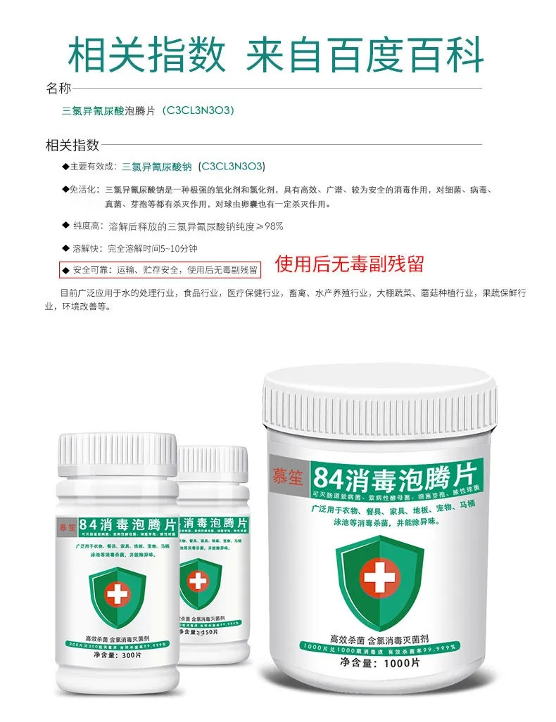  84消毒液泡腾片100/500片衣物漂白泳池地板家用杀菌除味消毒含氯