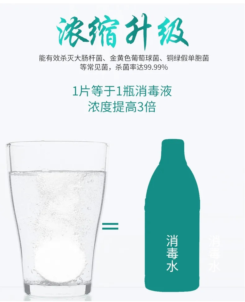  84消毒液泡腾片100/500片衣物漂白泳池地板家用杀菌除味消毒含氯