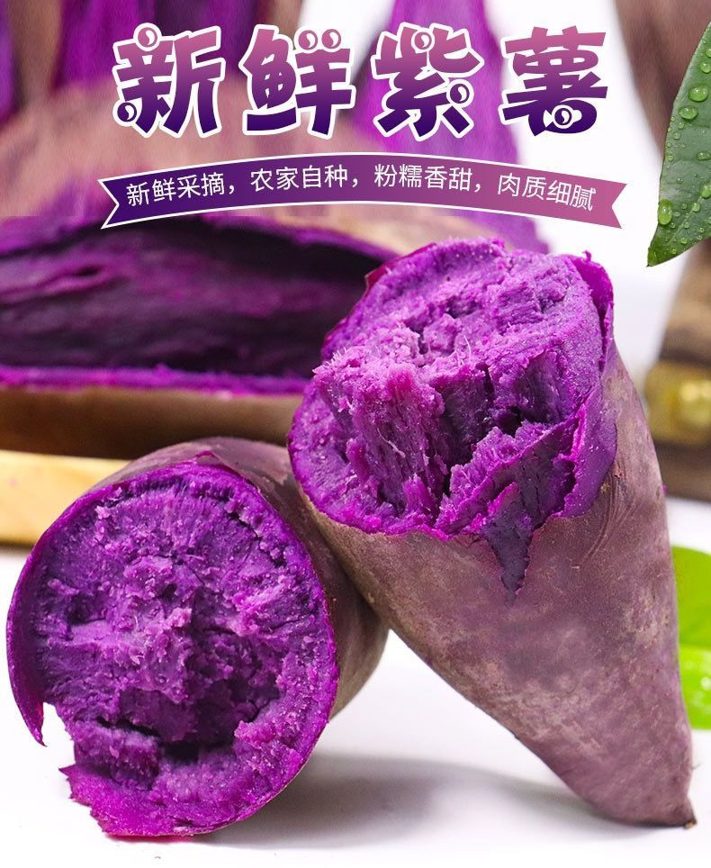 紫薯新鲜10斤紫薯批发 小紫薯 番薯 地瓜 板栗紫薯 山芋