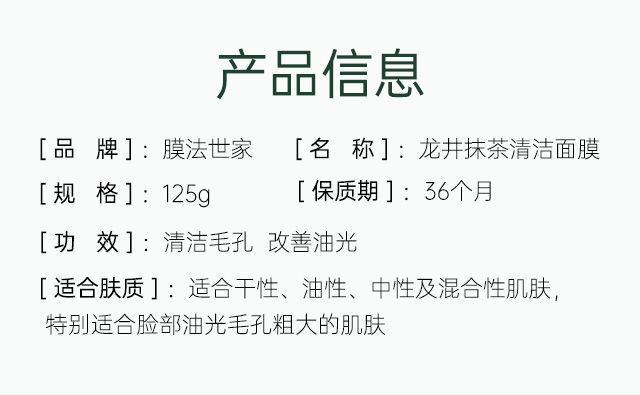 【100%正品】膜法世家龙井抹茶面膜收缩毛孔去黑头美白保湿黑豆泥面膜魔法世家