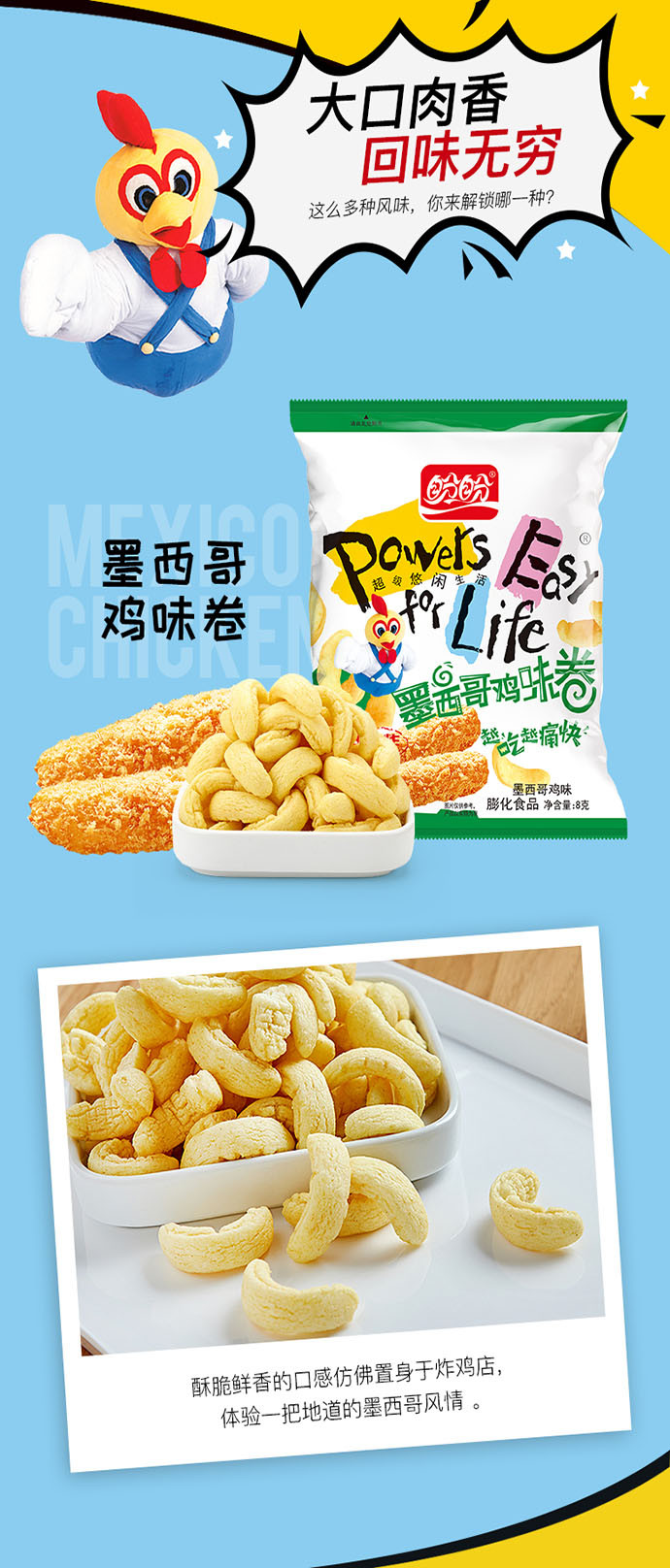 盼盼麦香鸡味块膨化零食小吃好吃的休闲食品