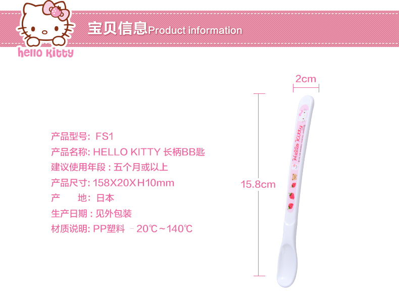 Hello Kitty  日本原装进口 长柄BB匙 儿童餐勺