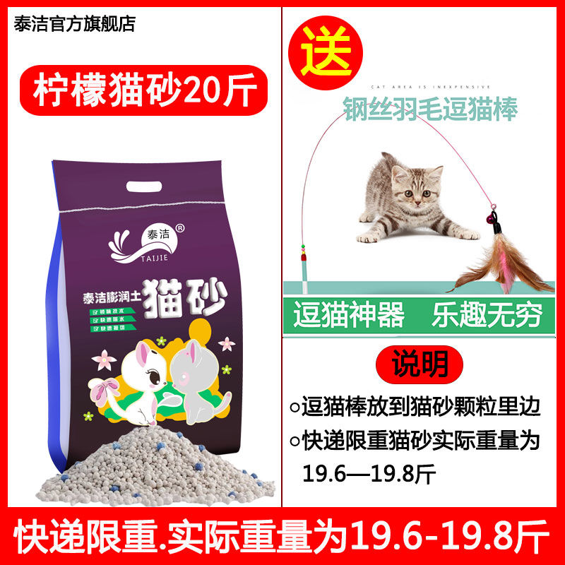 泰洁猫砂20斤猫砂膨润土团结除臭柠檬香10公斤5公斤猫咪用品