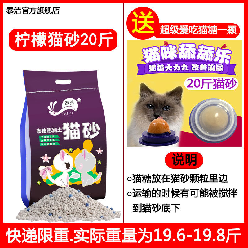 泰洁猫砂20斤猫砂膨润土团结除臭柠檬香10公斤5公斤猫咪用品