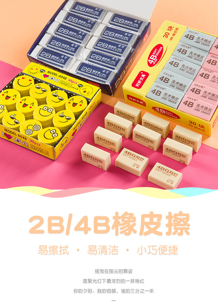 【擦得干净】柔软4B橡皮擦小学生儿童2b橡皮文具美术绘画像皮擦