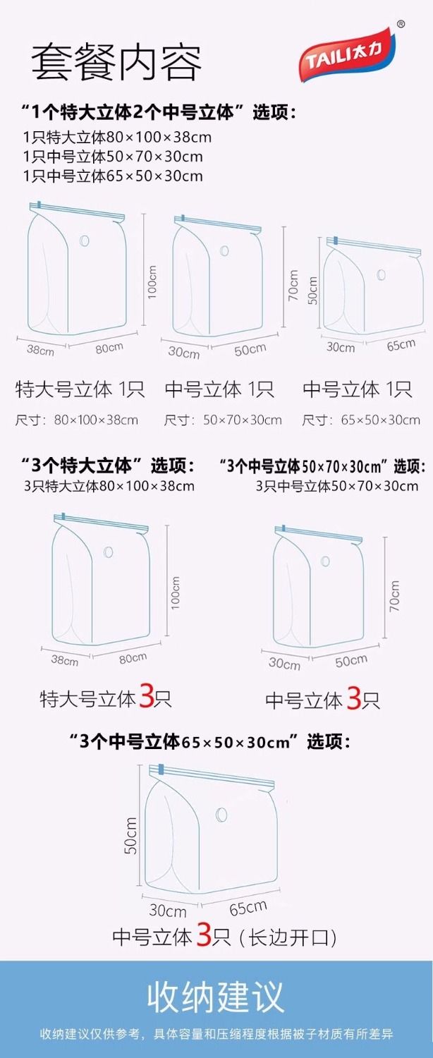 太力真空压缩袋免抽气特大号立体棉被收纳袋中号衣服整理袋3件套