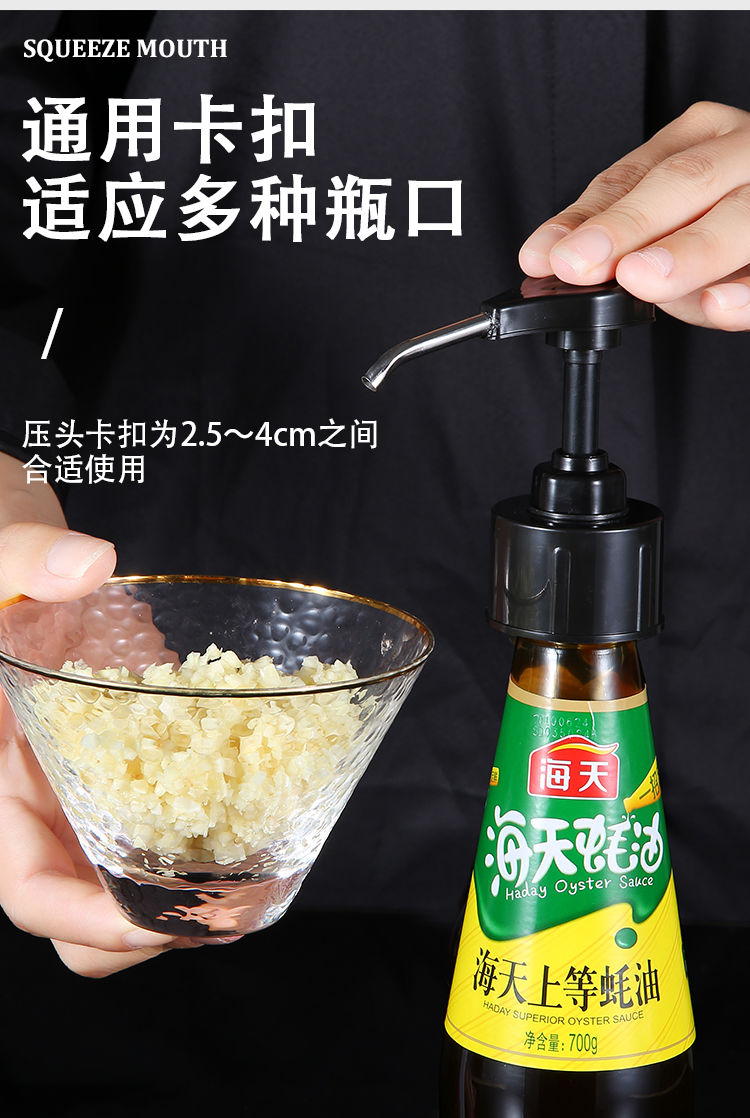 蚝油瓶按压嘴泵头家用油壶挤压神器耗油按压嘴番茄沙拉酱按压泵头