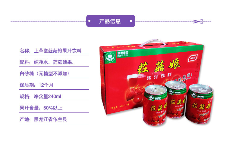 上草堂不尚火牌荭菇娘汁饮料 10罐