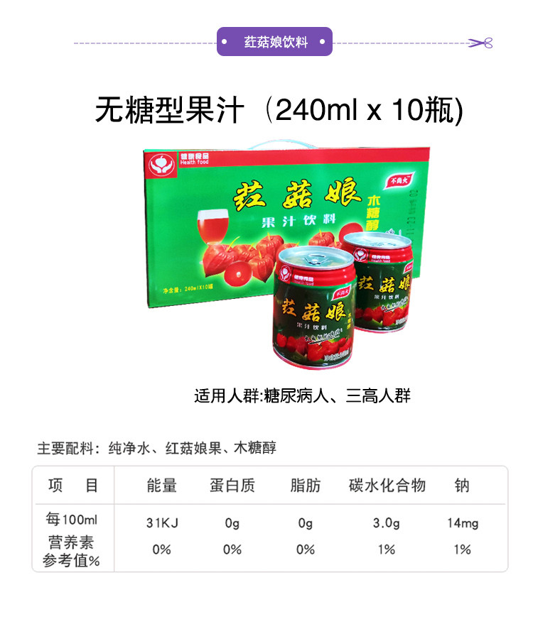 上草堂不尚火牌荭菇娘汁饮料 10罐