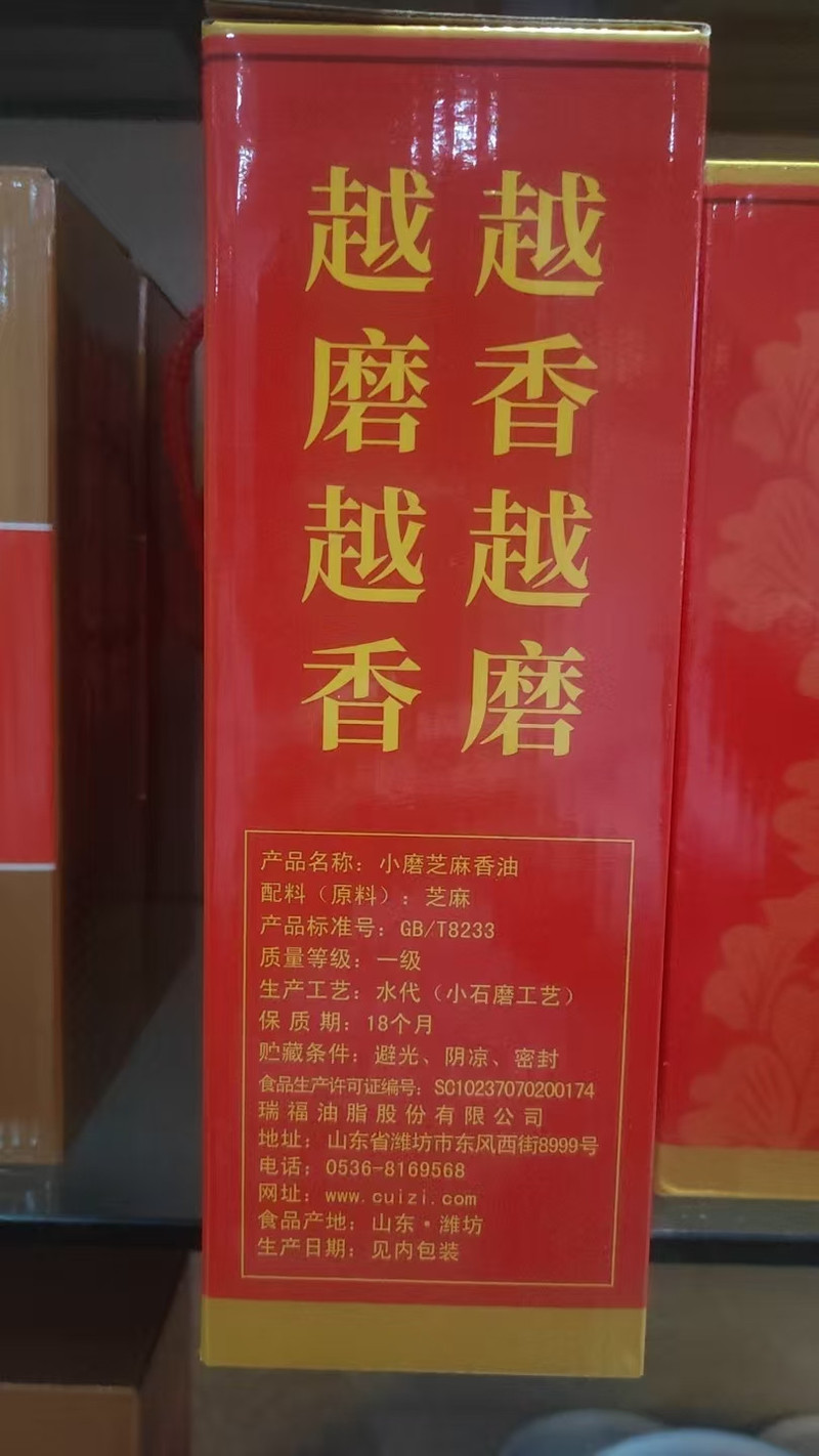 崔字牌 【邮福荟】小磨香油448ml*4礼盒装