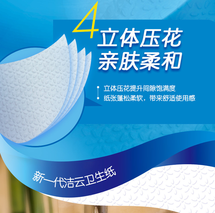 洁云/Hygienix 方包卫生纸4D溶390张立体压花平板纸4包直冲厕纸免垃圾分类