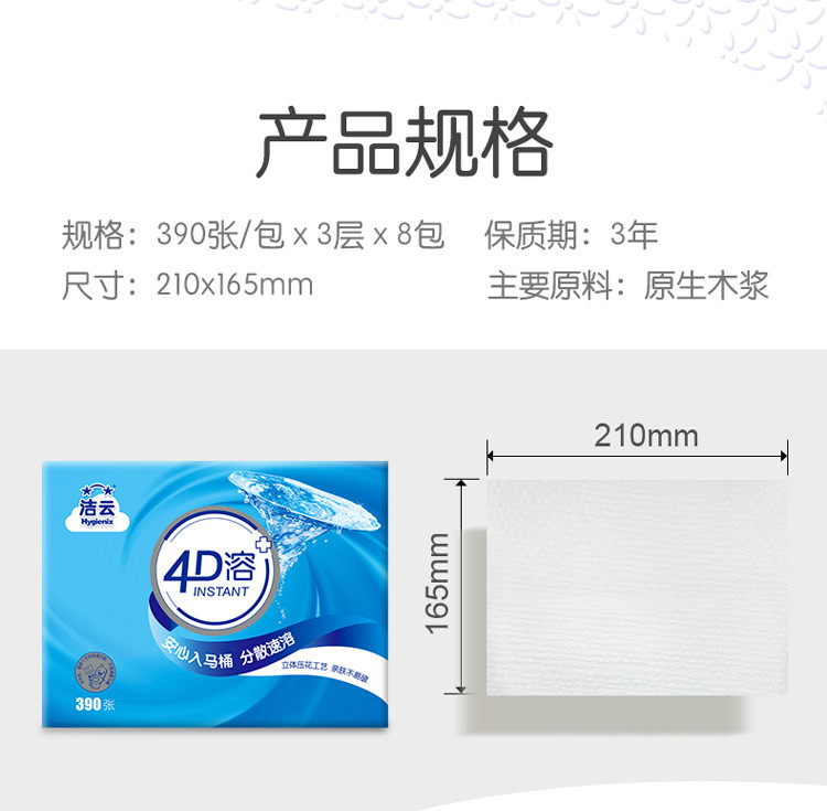 洁云/Hygienix 方包卫生纸4D溶390张立体压花平板纸4包直冲厕纸免垃圾分类