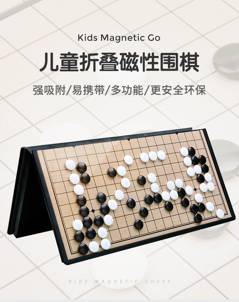 匠趣 磁性跳棋围棋二合一套装