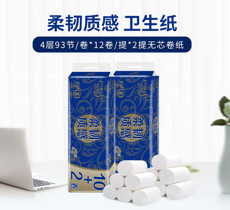 品萱 无芯卷四层80g*24卷家用提装卫生纸纸巾家庭实惠装【复制】