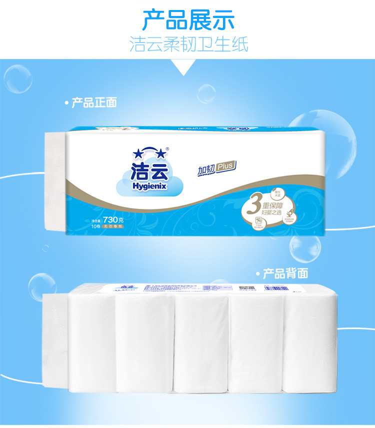 洁云/Hygienix 2提20卷1460克无芯卷纸