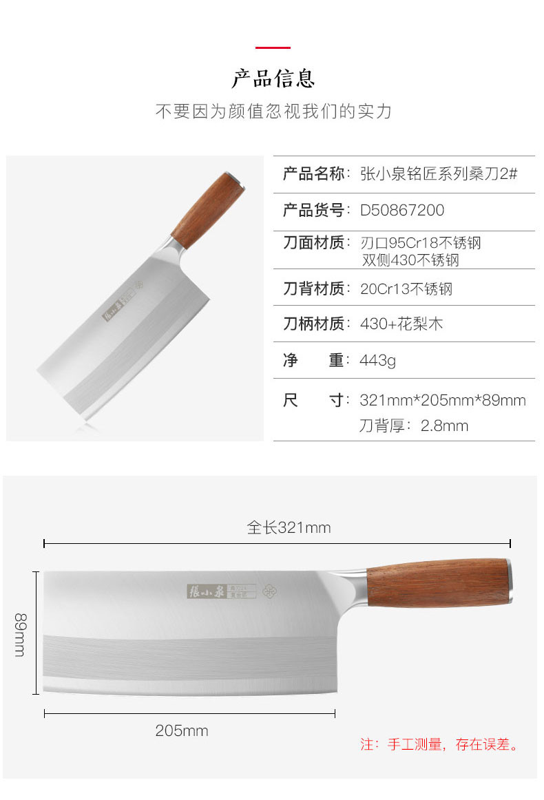 张小泉(Zhang Xiao Quan) 铭匠系列三合钢刀具 菜刀 桑刀D50867200