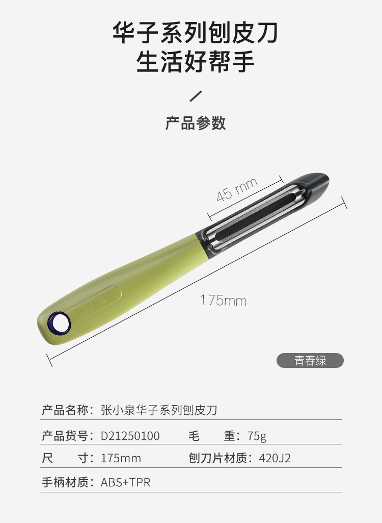 张小泉(Zhang Xiao Quan) 华子系列不锈钢刨皮刀 刨刀D21250100