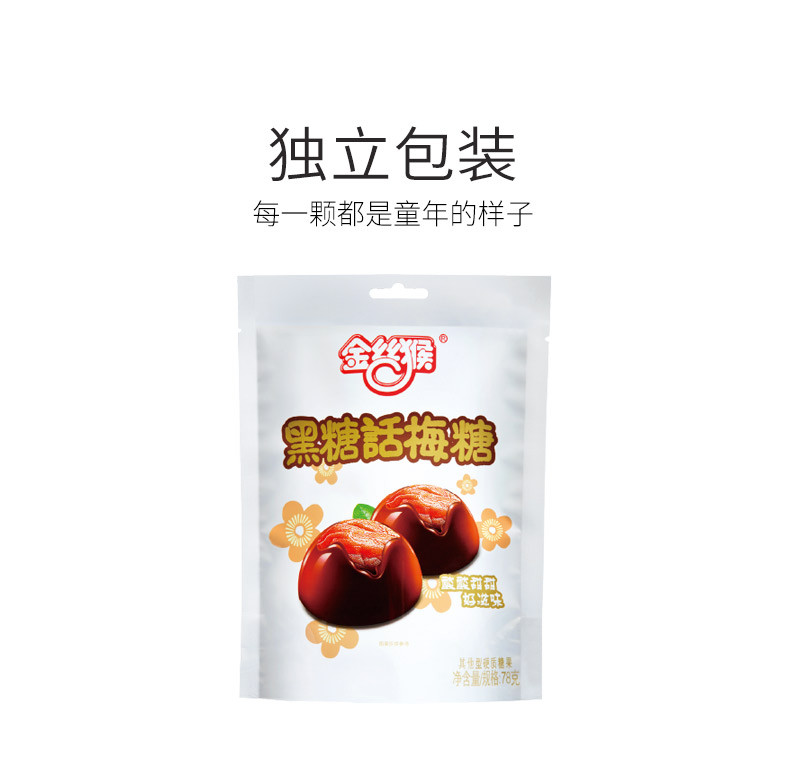 金丝猴 黑糖话梅78g*6结婚喜糖酸甜硬糖糖果休闲小零食棒棒糖