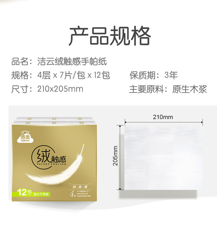 洁云/Hygienix 帕纸巾绒触感金装迷你餐巾纸4层12小包便携式