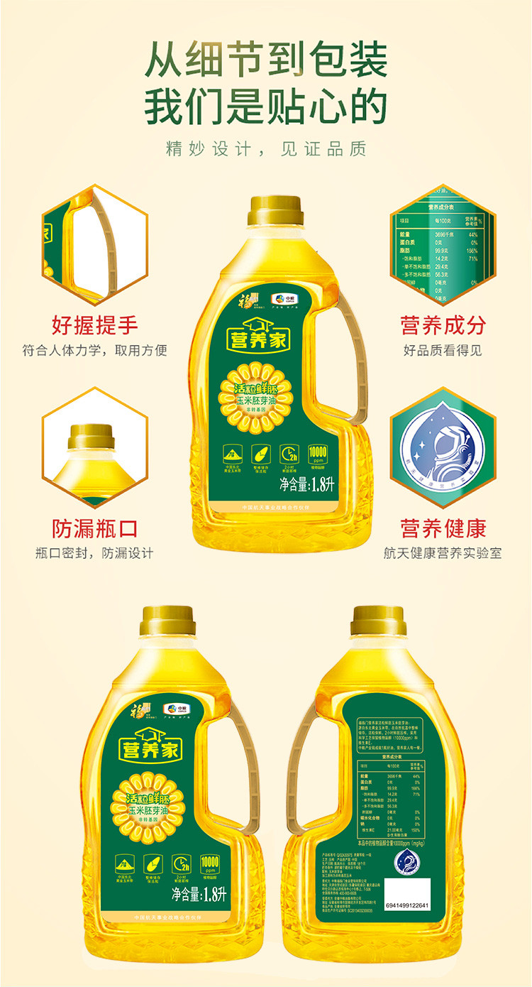 福临门 营养家活粒鲜胚玉米油1.8L