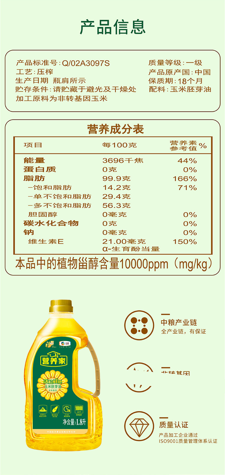 福临门 营养家活粒鲜胚玉米油1.8L