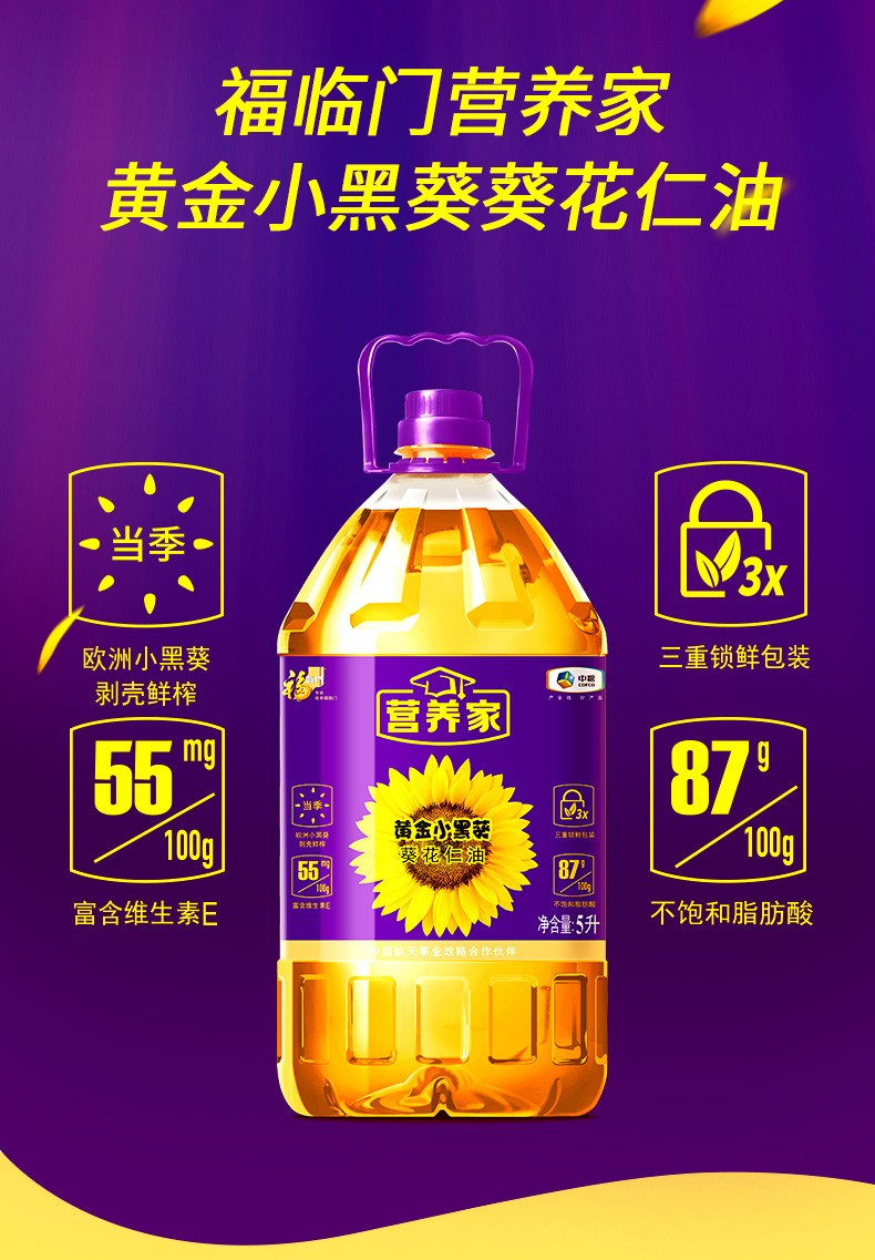 福临门/FULINMEN 黄金小黑葵葵花仁油5L