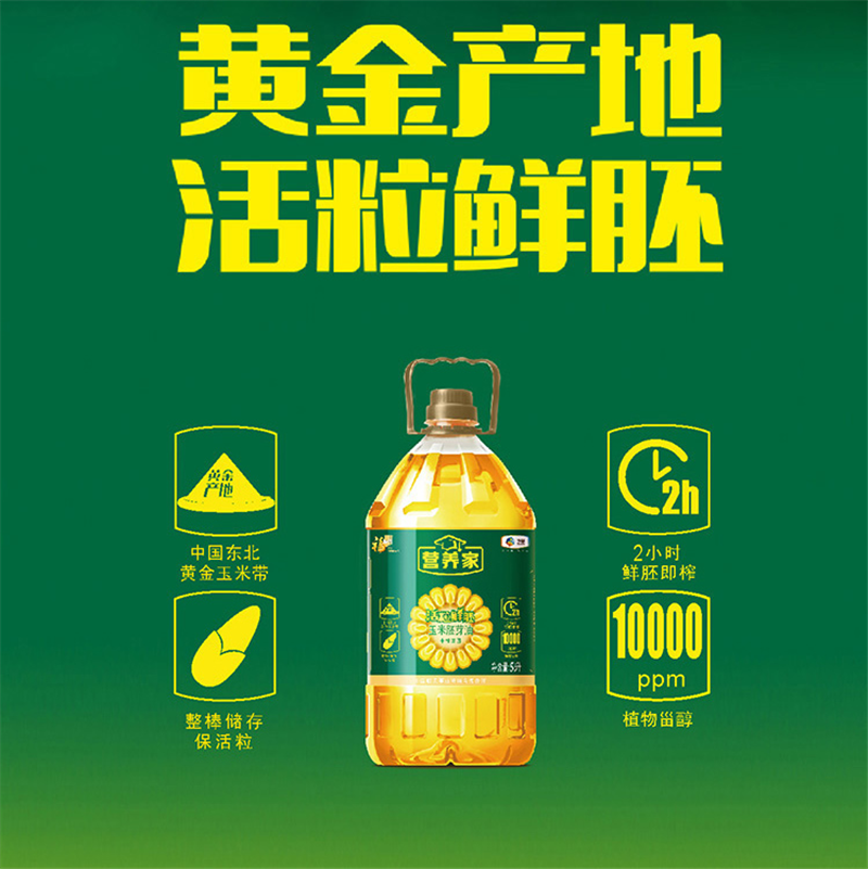 福临门/FULINMEN 非转基因活粒鲜胚 玉米胚芽油5L