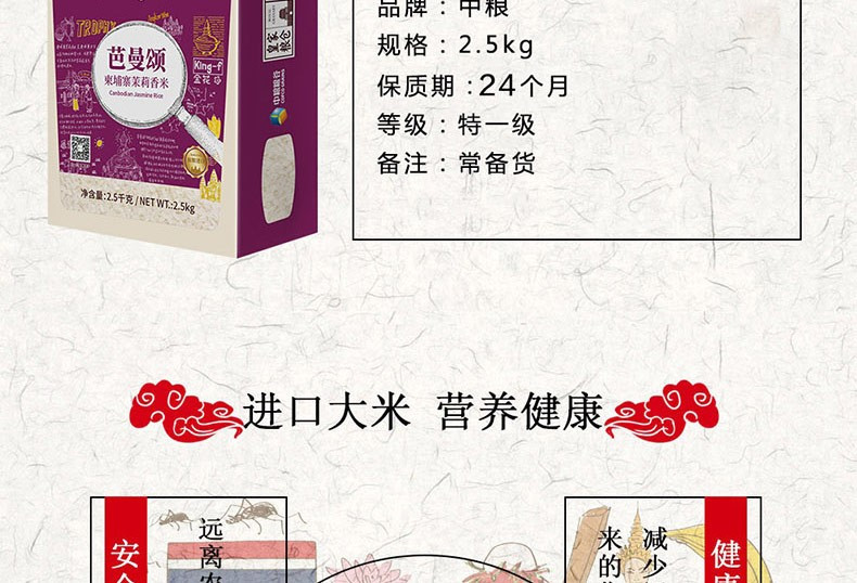 福临门/FULINMEN 茉莉香米2.5kg