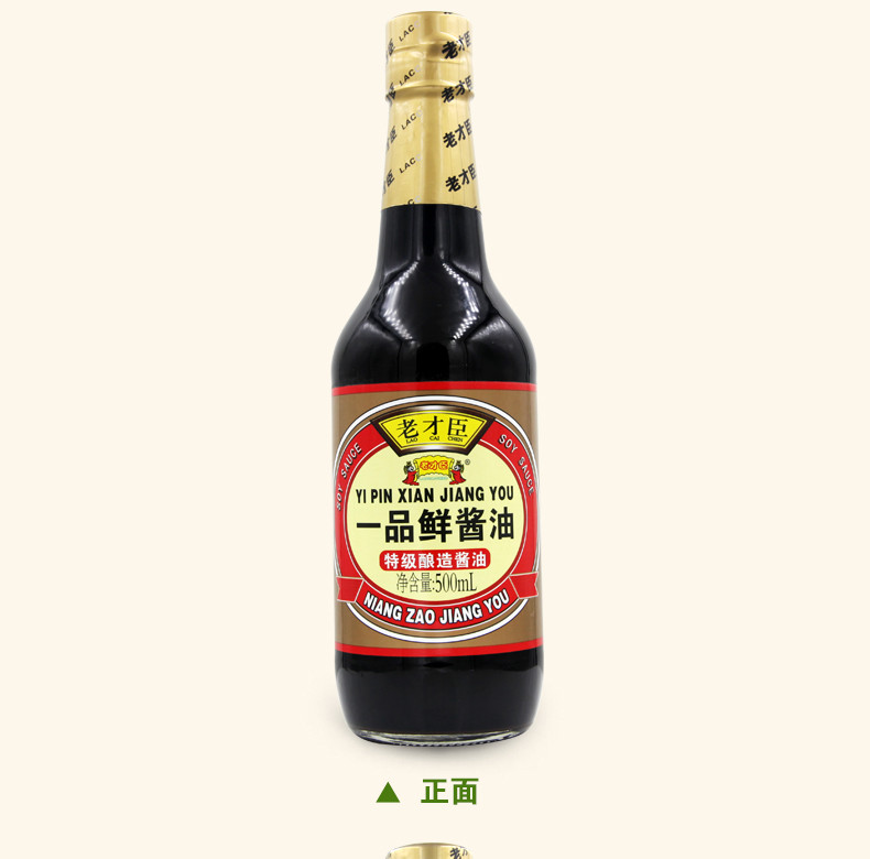 老才臣一品鲜酱油500ml瓶装、调味酱油、炒菜酱油、