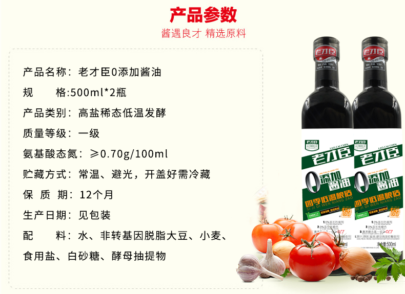 老才臣零添加酱油500ml瓶装 厨房调味料、调味酱油、凉拌酱油、炒菜酱油