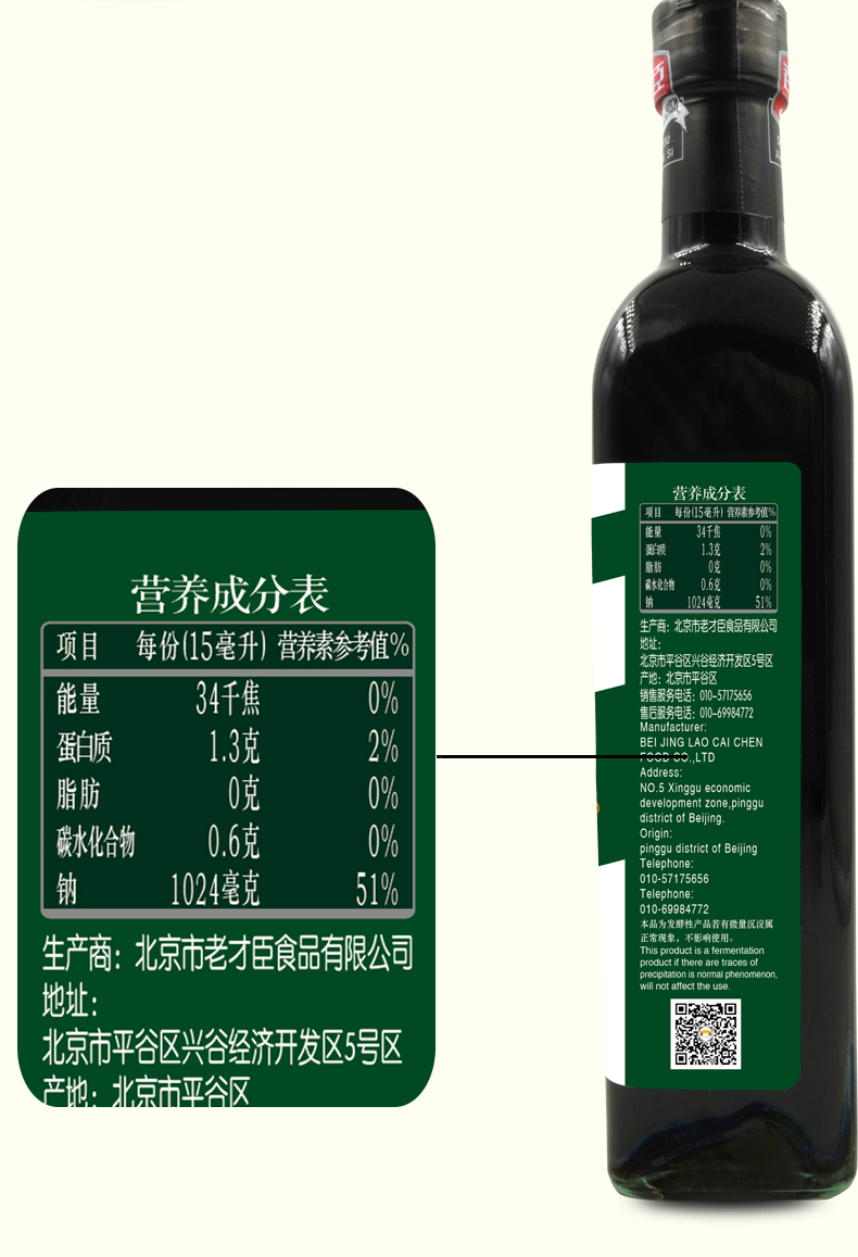 老才臣零添加酱油500ml瓶装 厨房调味料、调味酱油、凉拌酱油、炒菜酱油