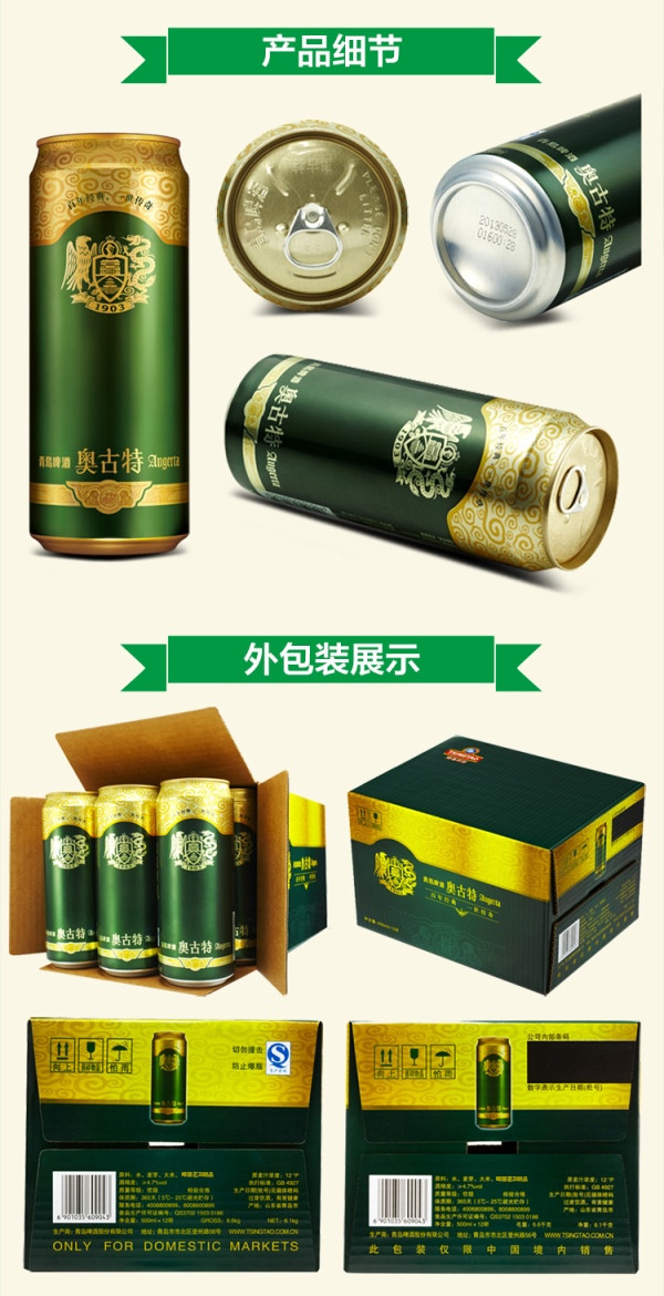 青岛啤酒（Tsingtao）奥古特12度500ml*12听 大罐整箱装