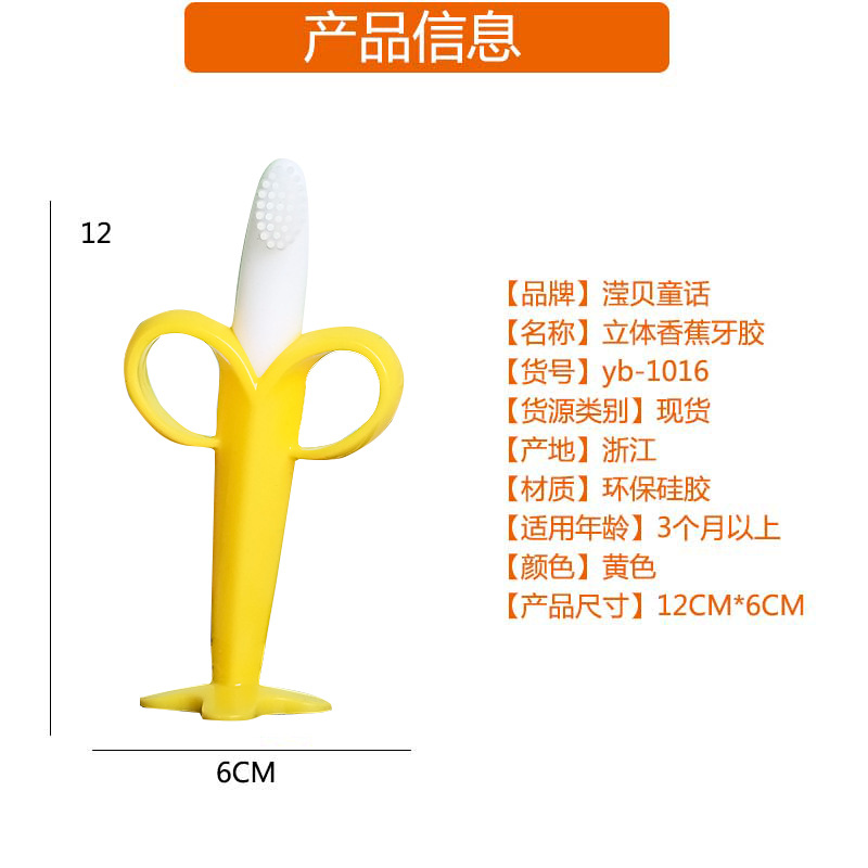 婴儿全硅胶香蕉牙胶宝宝出牙期无毒软磨牙棒咬咬乐牙胶可水煮