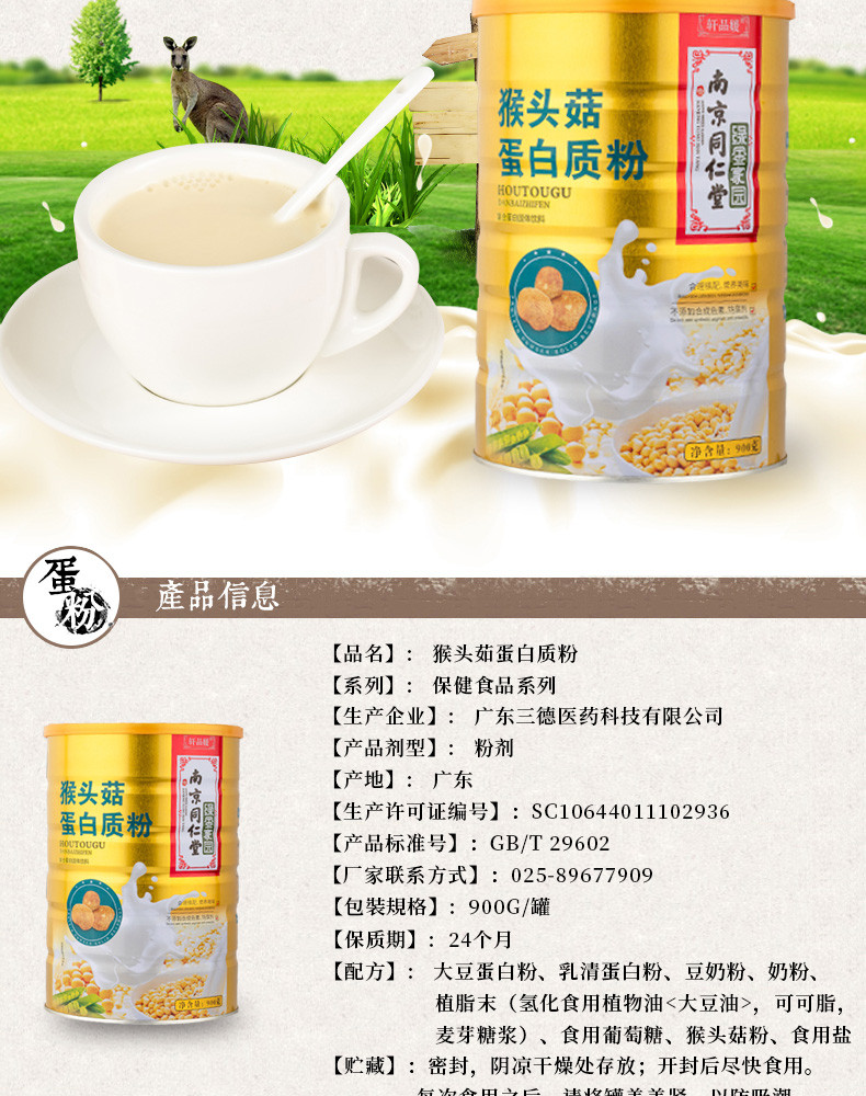 轩品媛  猴头茹蛋白质粉  中老年滋补营养品  900g