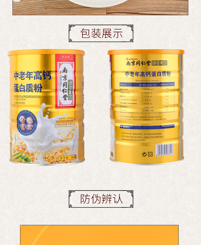 轩品媛 中老年高钙蛋白质粉  送长辈送礼自用   900g