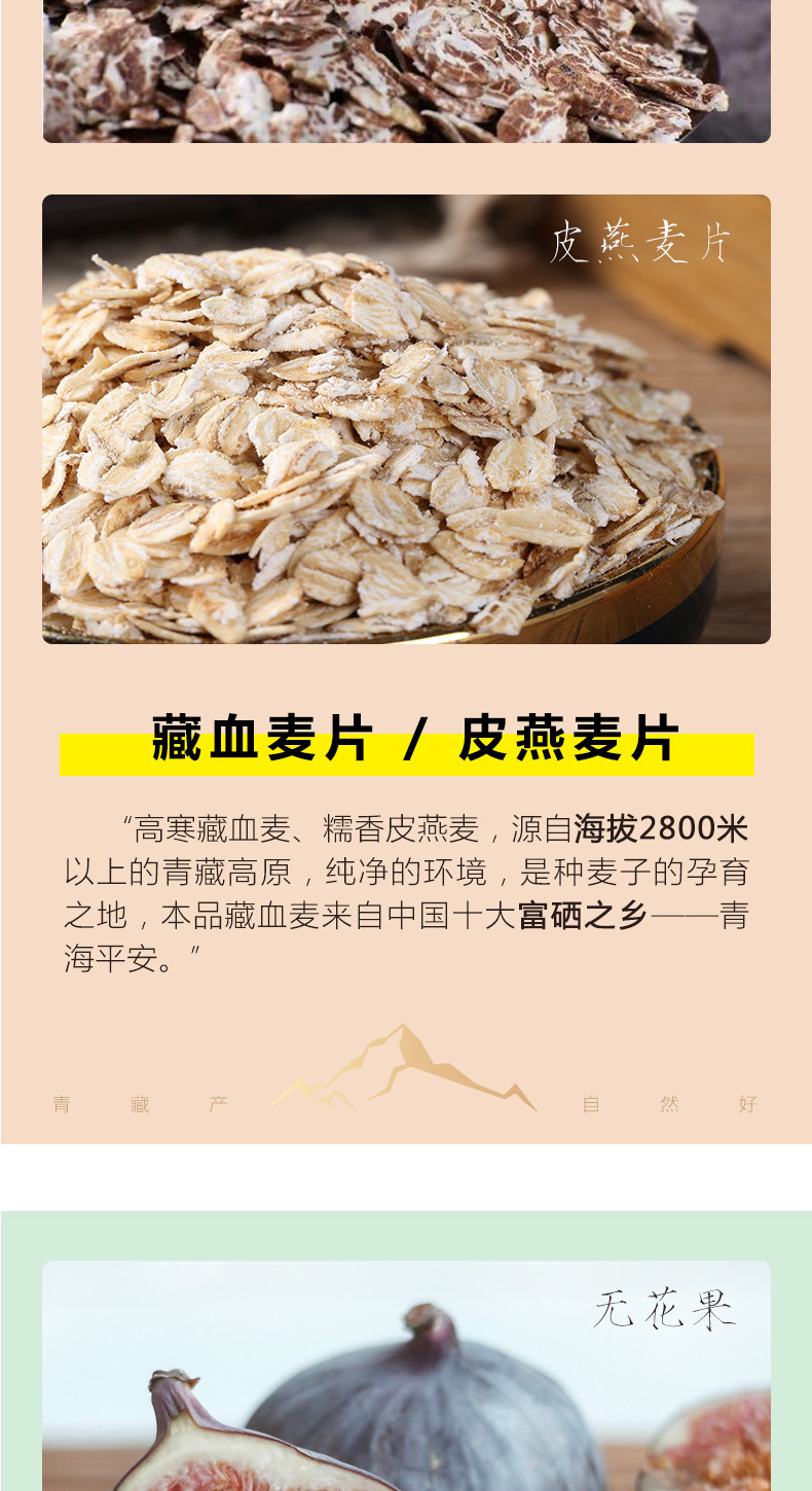 金谷力 无花果能量棒320g 袋装高纤高钙素食可用藏血麦皮燕麦包邮