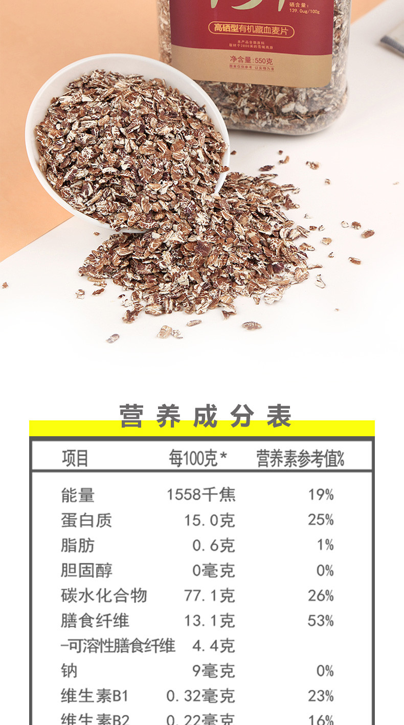 金谷力 139高硒型藏血麦片550g 青藏特产燕麦营养早餐