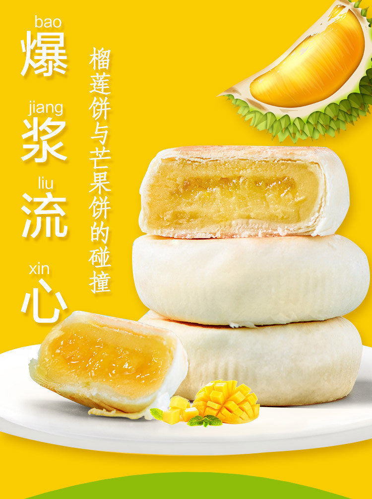 【拍1箱发2箱】味滋源爆浆流心榴莲饼/芒果饼500g 网红夹心糕点小吃榴莲零食早餐